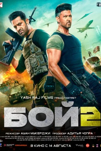 Бой 2 (2025) онлайн бесплатно