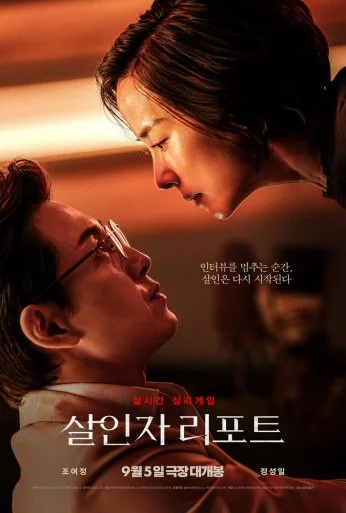 Интервью убийцы (2025) онлайн бесплатно